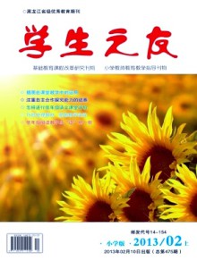 学生之友·小学版期刊