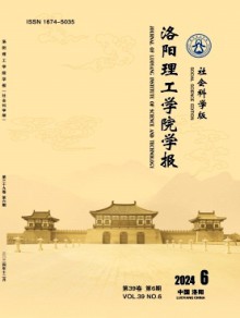 洛阳理工学院学报·社会科学版期刊