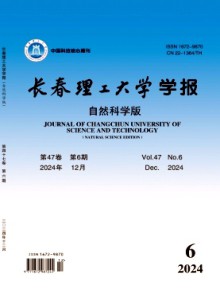 长春理工大学学报·自然科学版期刊