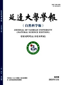 延边大学学报·自然科学版期刊