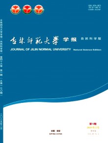 吉林师范大学学报·自然科学版期刊