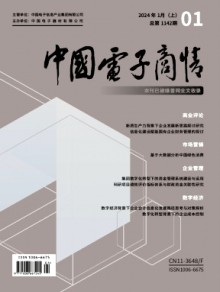 中国电子商情·基础电子期刊