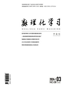 数理化学习·高中版期刊