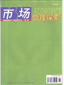 市场周刊·管理探索期刊