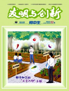 发明与创新·初中生期刊