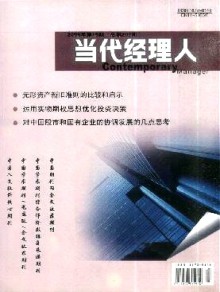 当代经理人·中旬刊期刊