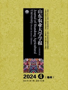 山东农业大学学报·社会科学版期刊