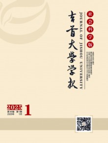 吉首大学学报·社会科学版期刊