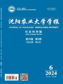 沈阳农业大学学报·社会科学版期刊