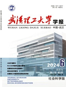 武汉理工大学学报·社会科学版期刊