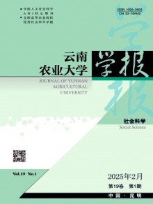 云南农业大学学报·社会科学版期刊