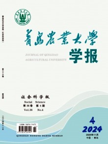 青岛农业大学学报·社会科学版期刊