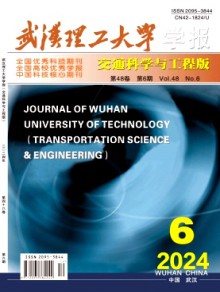 武汉理工大学学报·交通科学与工程版期刊