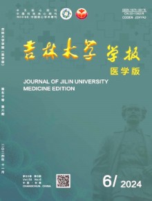 吉林大学学报·医学版期刊