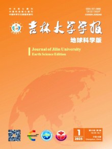 吉林大学学报·地球科学版期刊