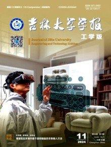 吉林大学学报·工学版期刊