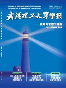 武汉理工大学学报·信息与管理工程版期刊