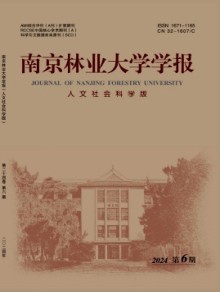 南京林业大学学报·人文社会科学版期刊