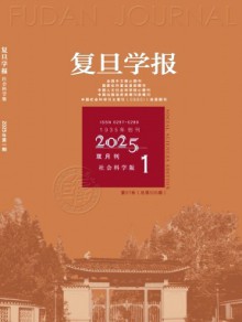 复旦学报·社会科学版期刊