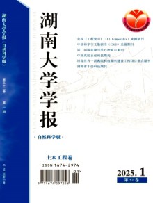 湖南大学学报·自然科学版期刊