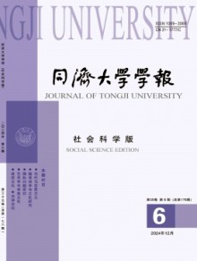 同济大学学报·社会科学版期刊