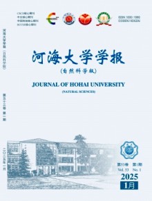 河海大学学报·自然科学版期刊