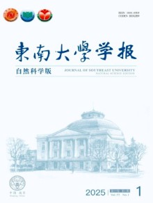 东南大学学报·自然科学版期刊