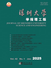 深圳大学学报·理工版期刊