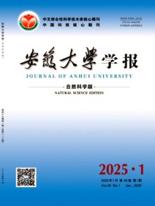 安徽大学学报·自然科学版期刊