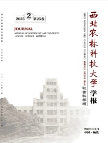 西北农林科技大学学报·社会科学版期刊