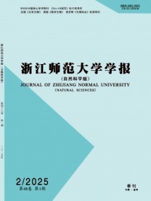 浙江师范大学学报·自然科学版期刊