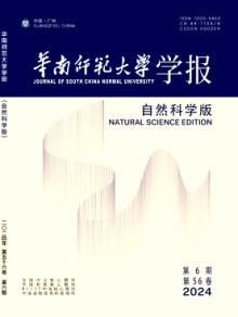 华南师范大学学报·自然科学版期刊