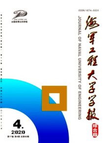 海军工程大学学报·综合版期刊