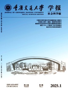 重庆交通大学学报·社会科学版期刊