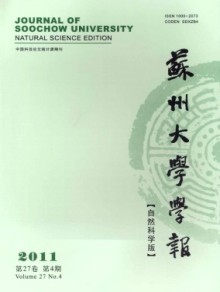 苏州大学学报·自然科学版期刊