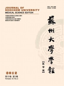 苏州大学学报·医学版期刊