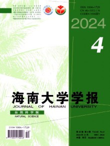 海南大学学报·自然科学版期刊