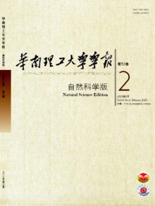 华南理工大学学报·自然科学版期刊