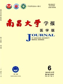 南昌大学学报·医学版期刊