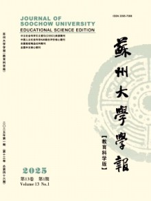 苏州大学学报·教育科学版期刊