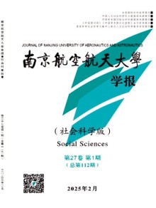 南京航空航天大学学报·社会科学版期刊