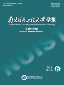 南京信息工程大学学报·自然科学版期刊