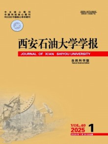 西安石油大学学报·自然科学版期刊