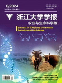 浙江大学学报·农业与生命科学版期刊