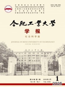 合肥工业大学学报·社会科学版期刊