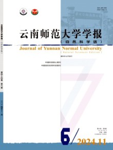 云南师范大学学报·自然科学版期刊