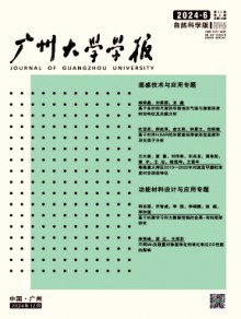 广州大学学报·自然科学版期刊