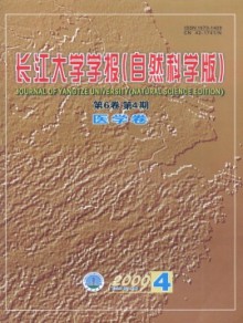 长江大学学报·自科版医学卷期刊