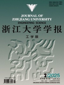 浙江大学学报·工学版期刊