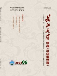 长江大学学报·社会科学版期刊